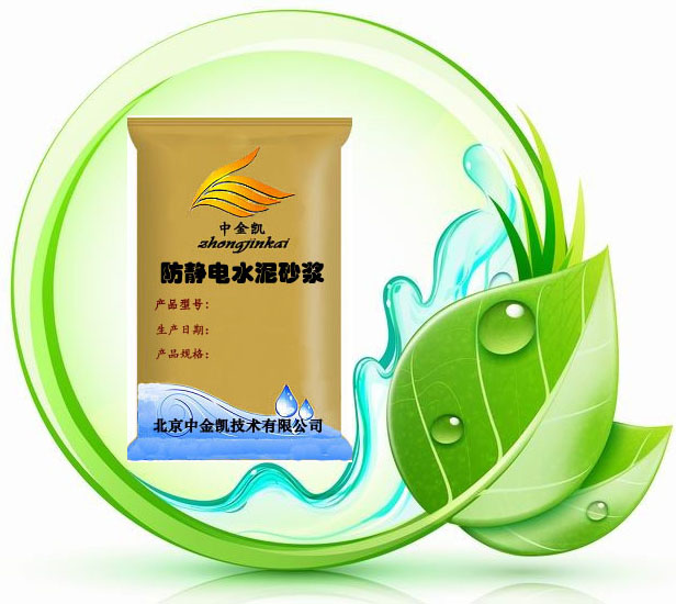 防靜電(不發(fā)火)水泥砂漿